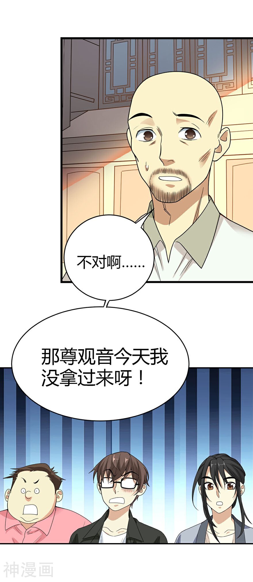 神藏韩漫全集-第9话 看你面相将有灾祸无删减无遮挡章节图片 
